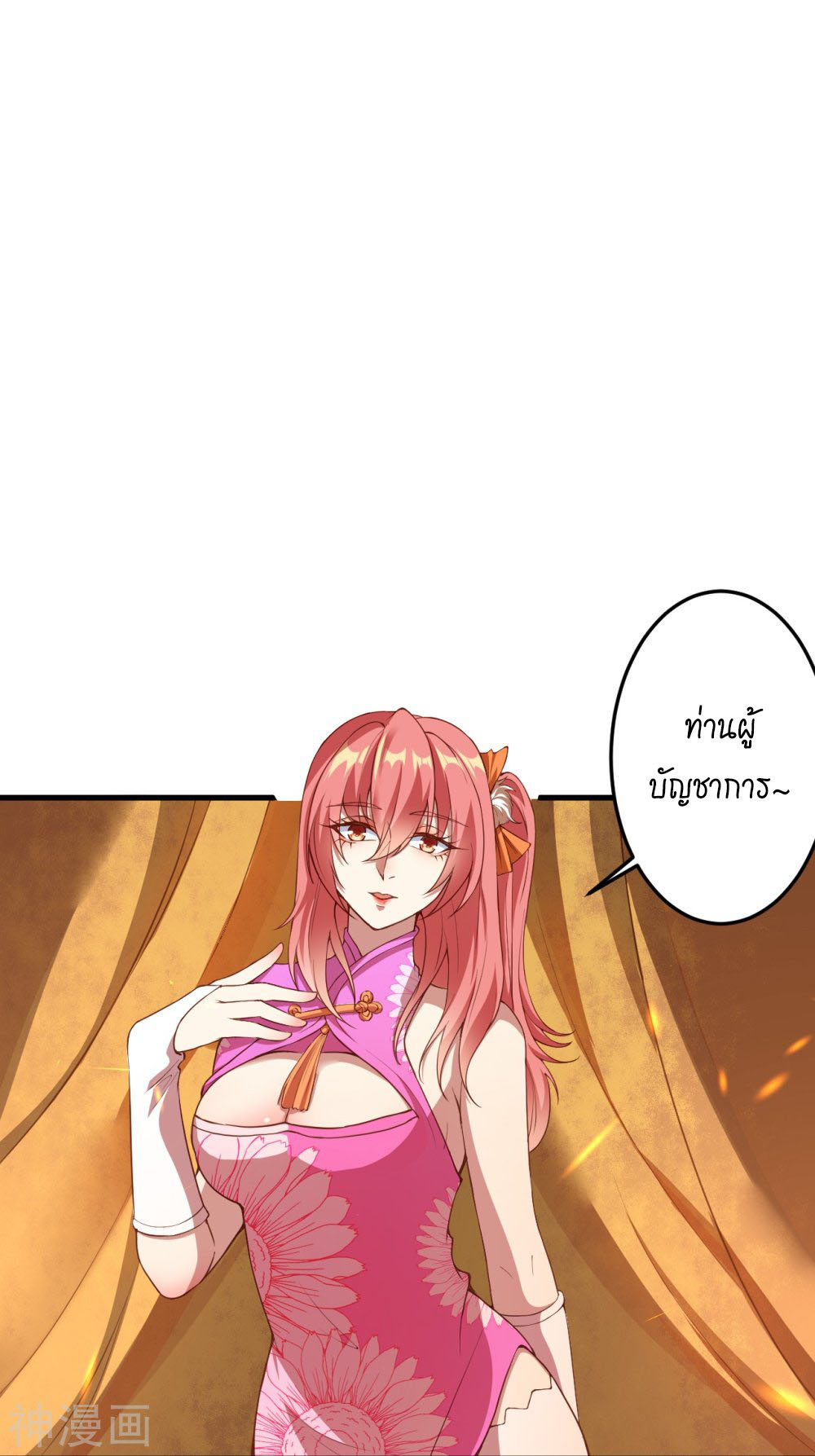Against the Gods ตอนที่ 396 (24)